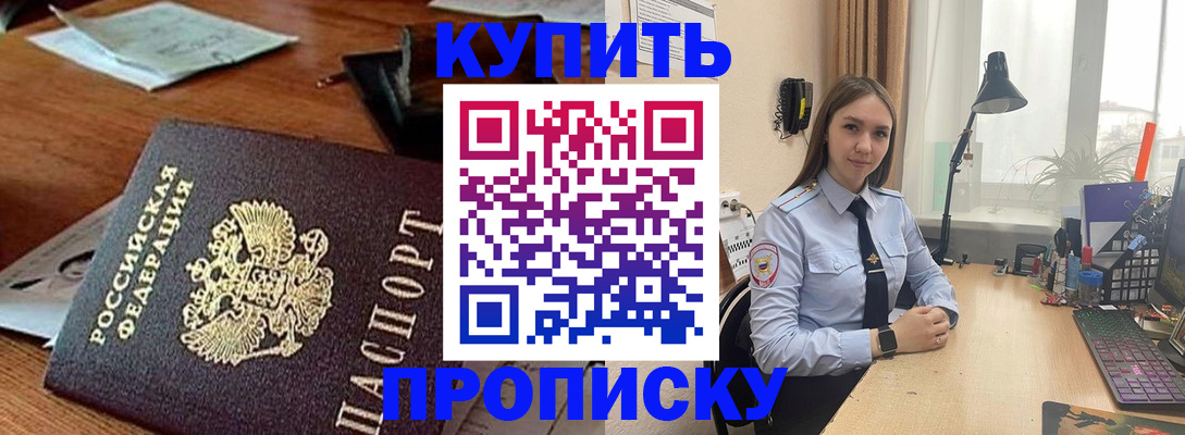 прописка в Моршанске